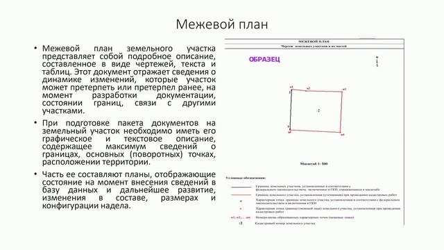 Лекция 3. План карта профиль. Понятие о масштабах. Численный и графический