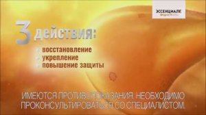 Реклама Эссенциале форте н Январь 2021