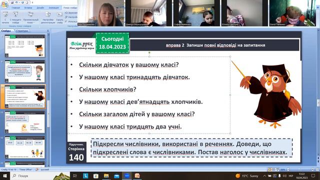 18.04.23, укр.мова ст 141 впр 6 смотреть онлайн