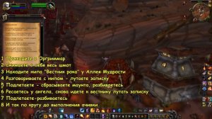 Вот теперь все ясно достижение World of Warcraft для Орды