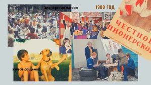 Буктрейлер по книге А. Жвалевского и Е. Пастернак "Время всегда хорошее"