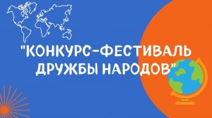 "Фестиваль дружбы народов" 28.10.2022 полная версия