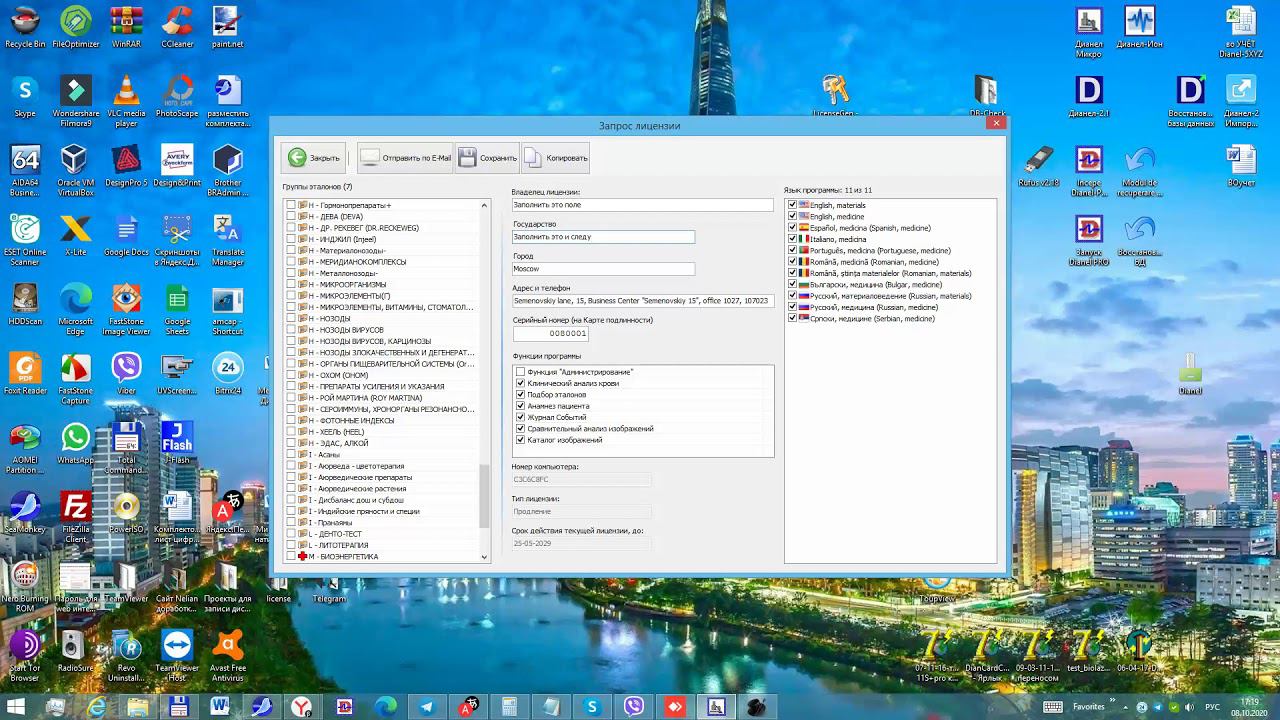 Запрос лицензии в программе Дианел-Микро Русскоязычная версия