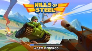 ОБНОВА! ЛЕГЕНДАРНЫЙ КОНГ! КАК ЕГО ВЫБИТЬ? В ПОИСКЕ КОНГА! ИГРА ПРО ТАНКИ HILLS OF STEEL