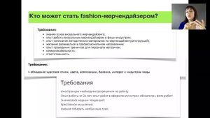 Бесплатный вебинар "Как стать визуальным мерчендайзером fashion-магазина"