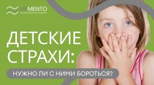 ??? Детские страхи: нужно ли с ними бороться?