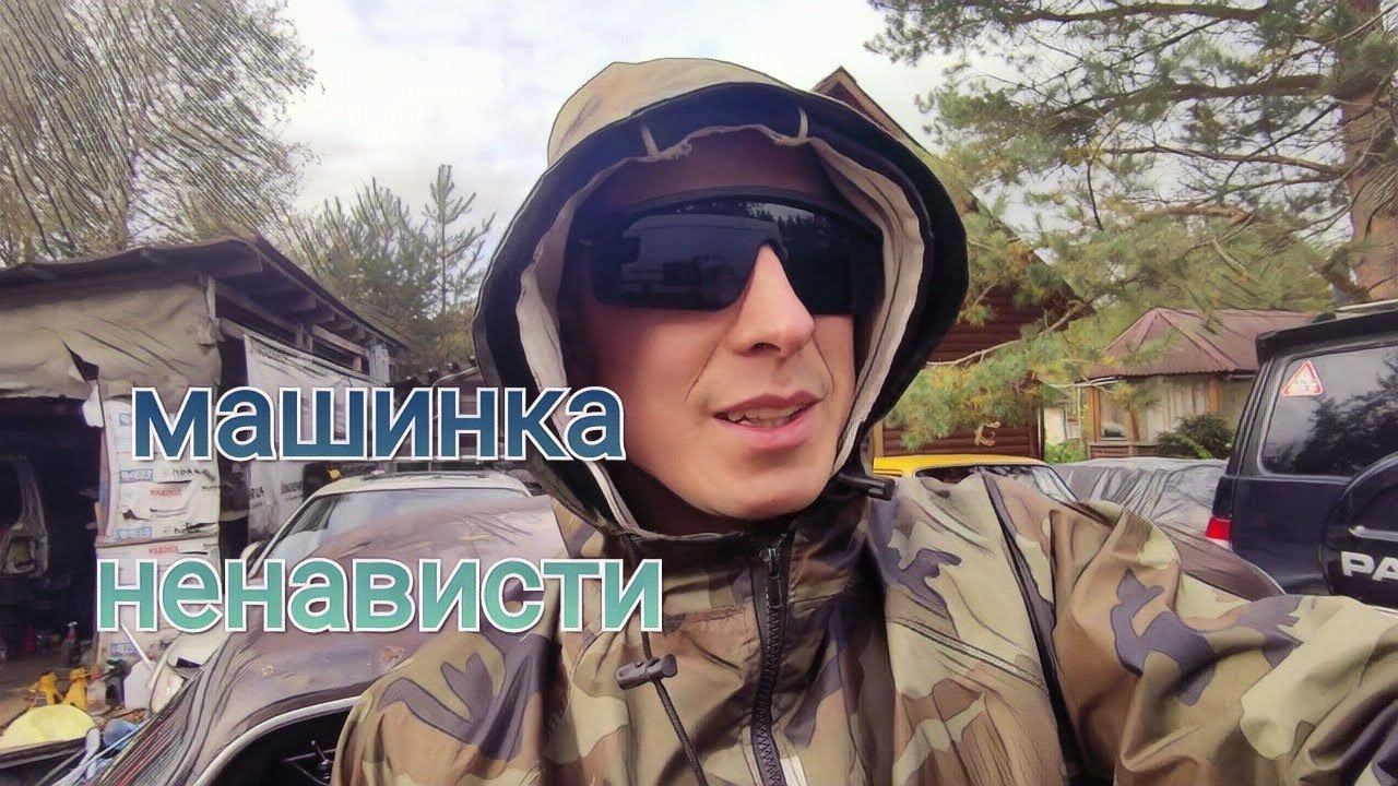Машинка ненависти, ВАЗ 2103, руками не пихать, так поедет !!!!! смотреть онлайн