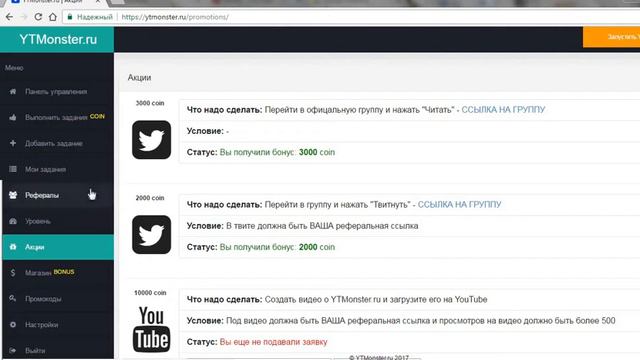 YtMonster раскрутка канала бесплатно