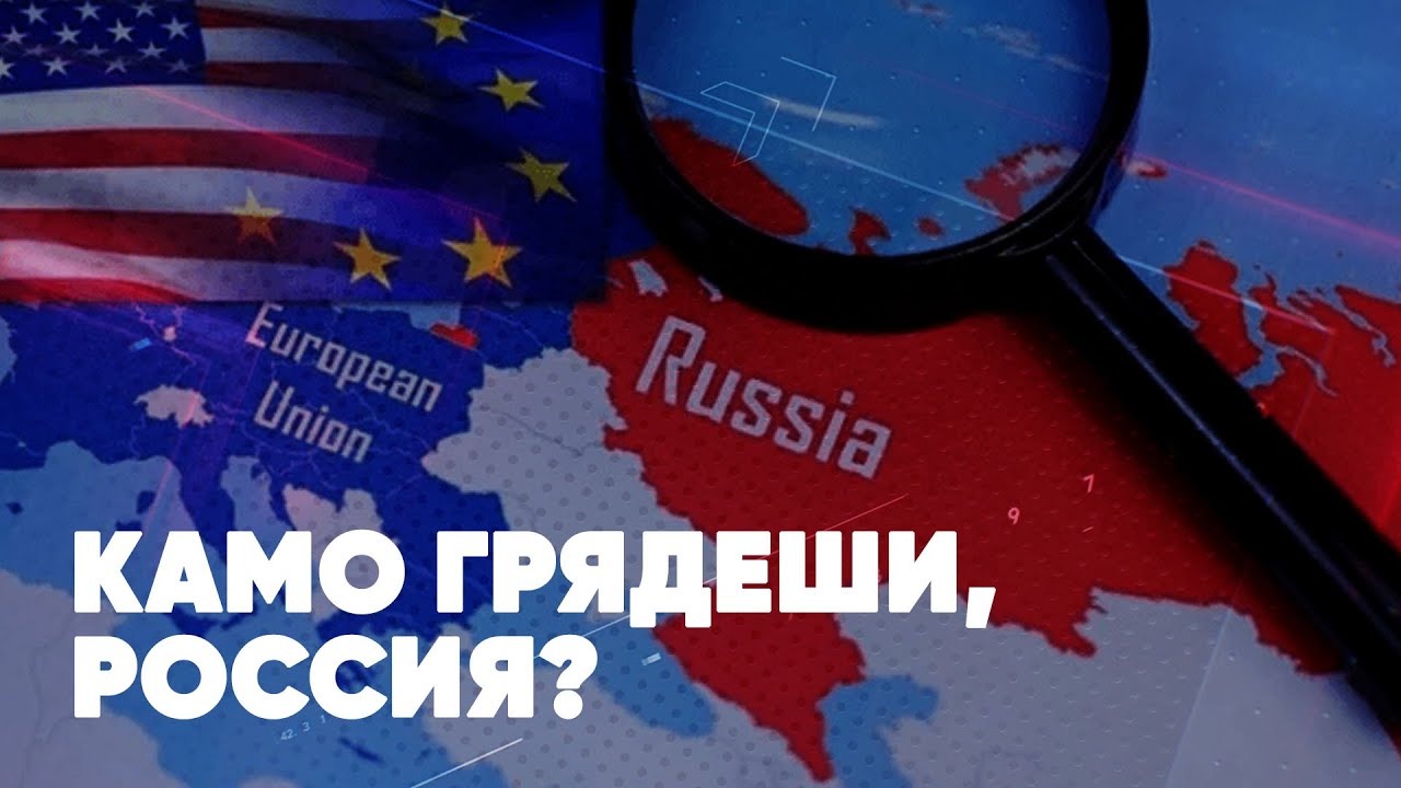 Камо грядеши, Россия? | Назад в прошлое или вперёд в будущее? | Витязева
