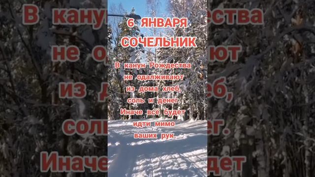 Рождественский Сочельник. С праздником