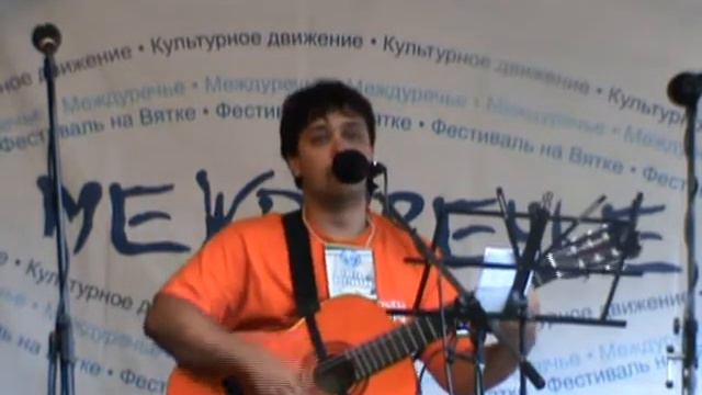 Грушинский 2009. Константин Завалин смотреть онлайн