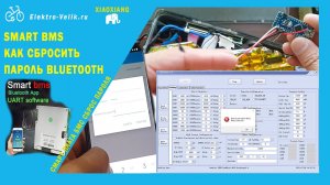 Как сбросить пароль Smart Bms - xiaoxiang - Jbd tools - подключение к ПК.mp4