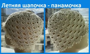 Шапочка -панамочка , вязание крючком