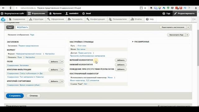 11. САЙТ НА DRUPAL 8. Знакомство с представлениями