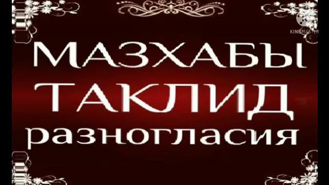 О тех кто делает Таклид смотреть онлайн