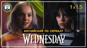 АНГЛИЙСКИЙ ПО СЕРИАЛАМ | Wednesday | УЭНСДЭЙ | 1.5 ( Конфликт с Инид Синклер )