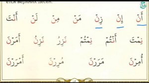 Муаллим сани | урок №7, буква 'нун' - ن