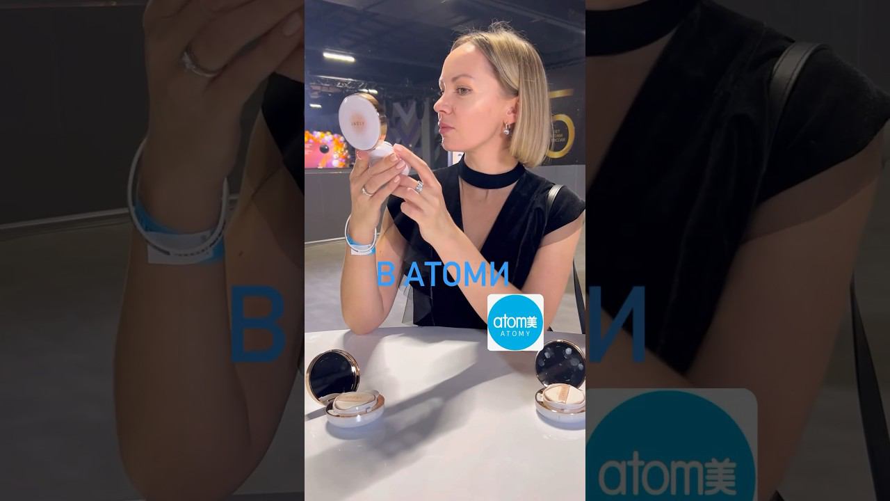 Любишь ухаживать за собой? Пользуйся сама и рекомендуй косметику Атоми  #atomy #атоми #обзор