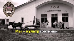 Мы   культработники.mp4