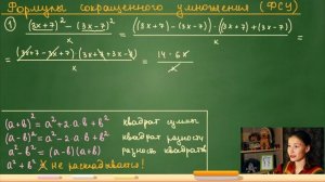 Формулы сокращенного умножения с квадратами