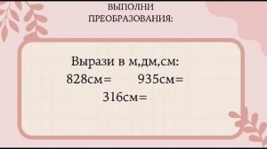 урок на тему: Сложение и вычитание чисел в пределах 1000.Решение задач