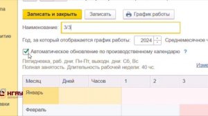 🌵Рекомендации по составлению графиков работы в 1С: ЗУП 8