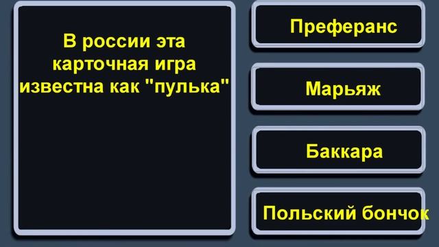 Интерактивная викторина - Игры (1\10) смотреть онлайн