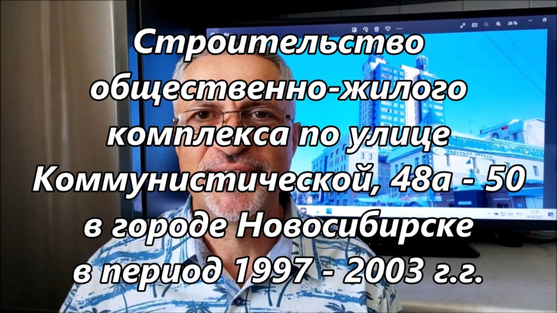 Строительство Общественно-жилого комплекса по ул. Коммунистической, 48а - 50 в городе Новосибирске.