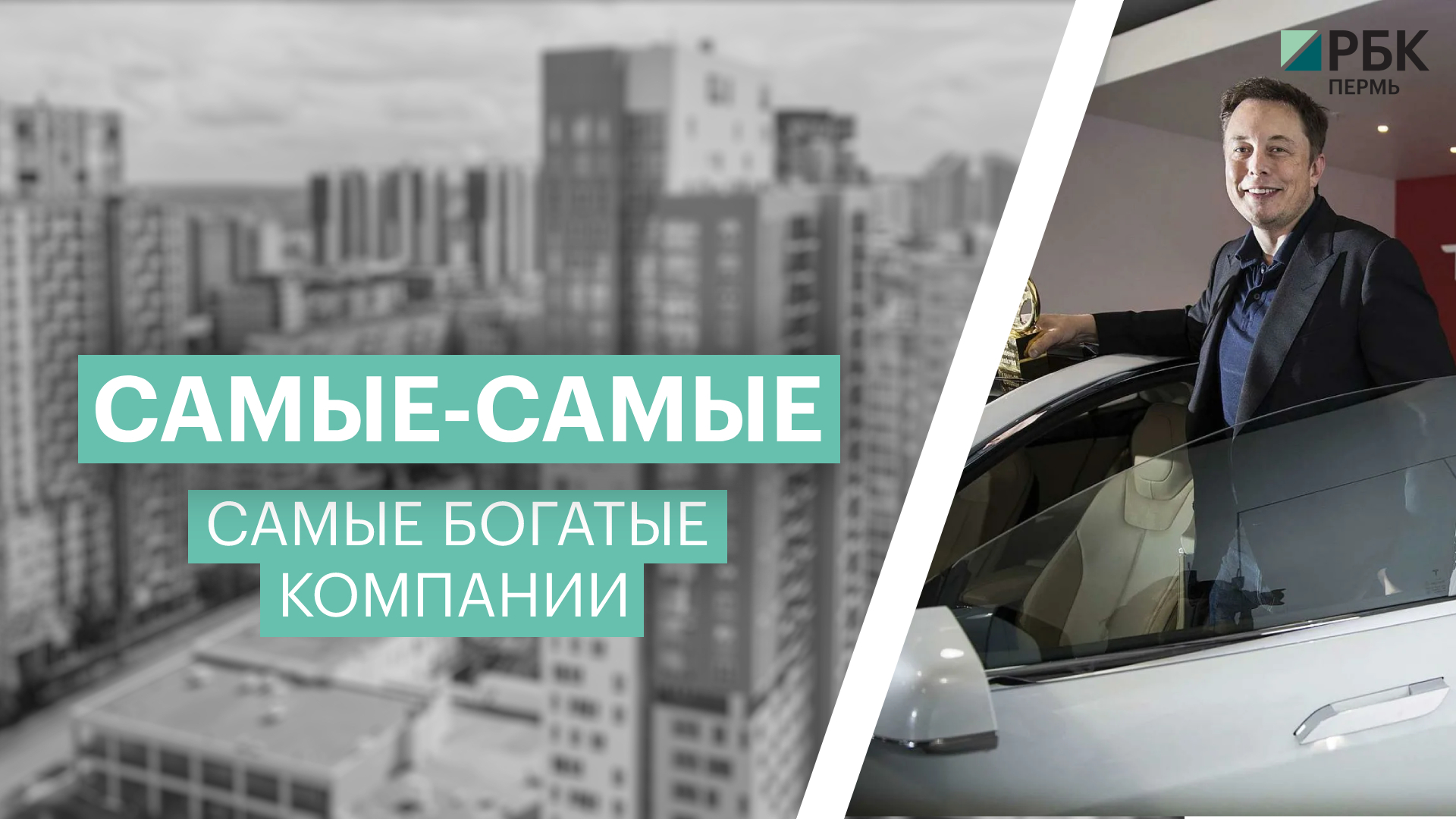 Самые-самые: самые богатые компании