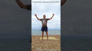 Утренняя гимнастика СССР на море в Евпатории