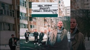 Макс корж-малый повзрослел