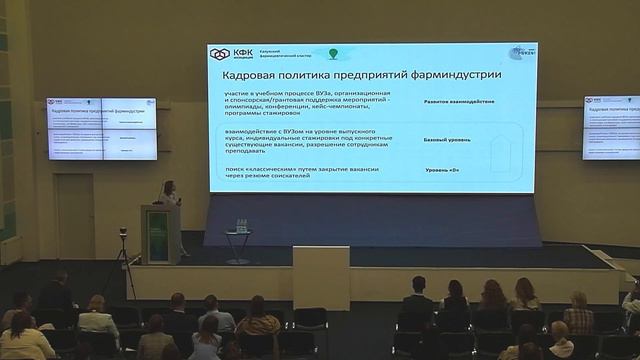 Подготовка кадров для фармацевтической отрасли_ 16 мая_ Сириус.Биотех 2024