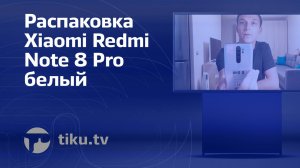 Redmi Note 8 Pro распаковка