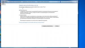 Как создать учетную запись Windows 7