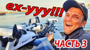 ДРУГОЕ ДЕЛО! ГДЕ ТЫ БЫЛ РАНЬШЕ? ЛОДКА ПВХ ЗА МИЛЛИОН! 3 часть