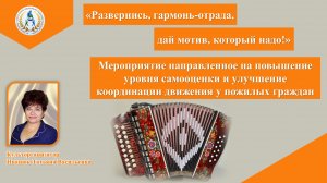 Мероприятие по изучению танцевальных движений "Развернись, гармонь-отрада, дай мотив, который надо!