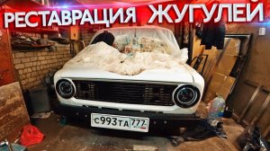 "Реставрация" Жигулей из 1977 / Часть четвертая