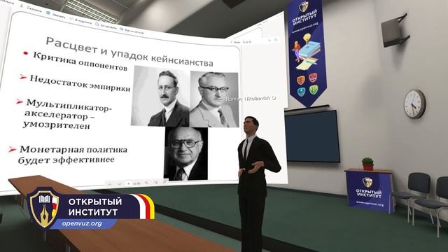 Упадок кейнсианства и его значение смотреть онлайн