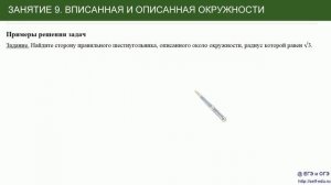 Занятие 9. Вписанная и описанная окружности. Планиметрия для ЕГЭ и ОГЭ