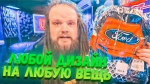 Любой дизайн на любую вещь