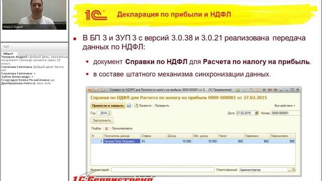 Изменения в законодательстве по заработной плате в 2015 году и их отражение в программах «1С» смотреть онлайн