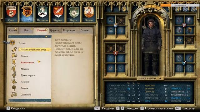 Kingdom Come: Deliverance Прохождение #62 Шкура