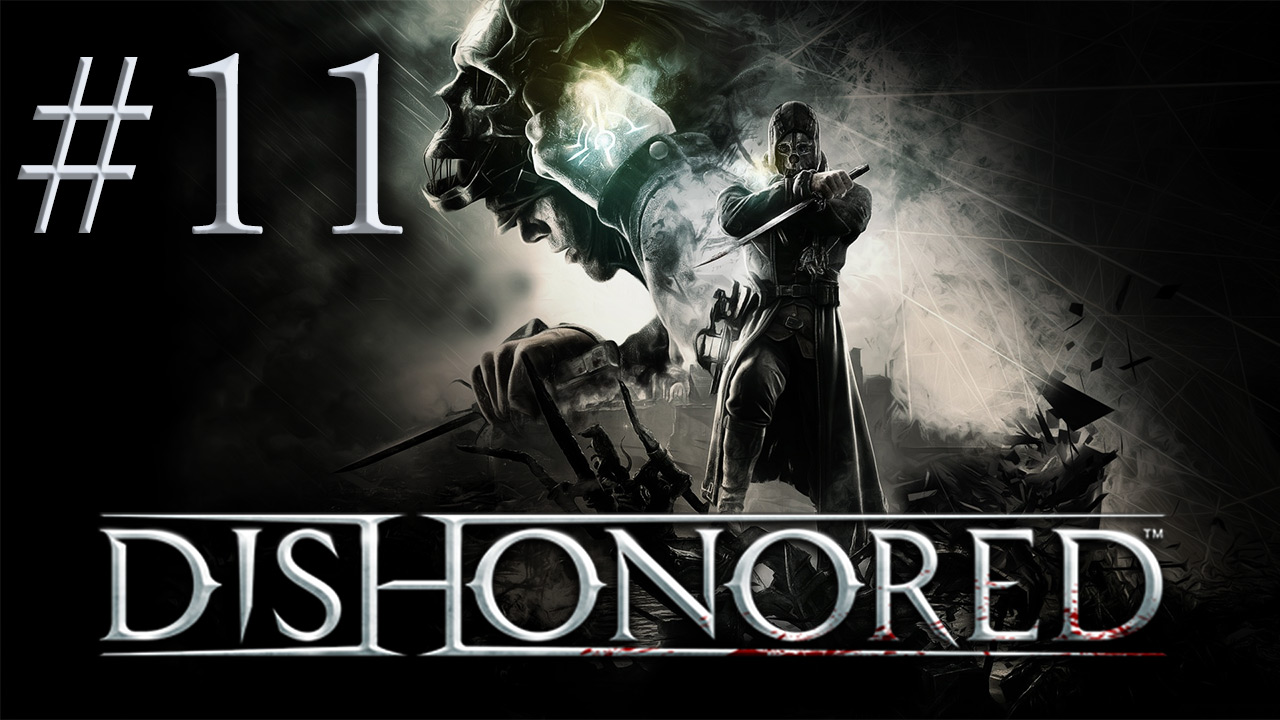 Dishonored - Прохождение игры на русском - Снова на винокурню [#11] | PC (прохождение 2012 г.)