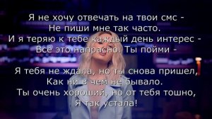 Клава Кока Я устала Текст песни Lyrics