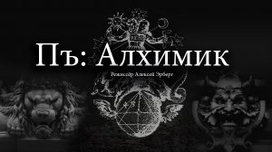 THE ALCHEMIST | MUSIC BY LOCKY STOCKY - OSIRIS | Downtempo Trip-hop Beats Lo-Fi | 2022