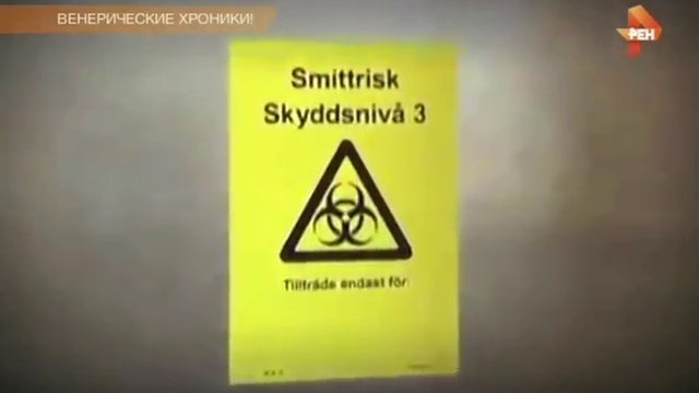 Самые шокирующие гипотезы. “Венерические хроники!“ (15.09.2016)
