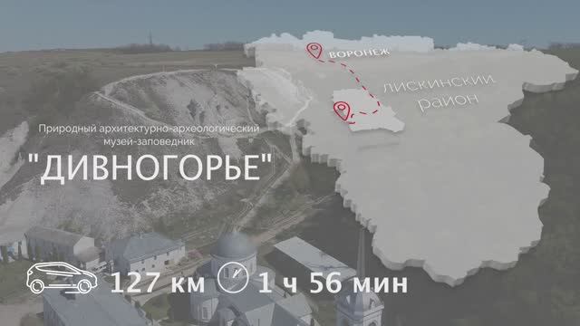 Природный архитектурно-археологический музей заповедник Дивногорье, Воронежская область
