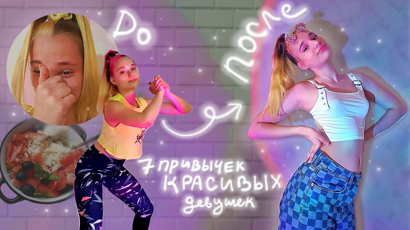 7 Привычек, которые Сделают Тебя Ухоженной и Красивой ✨*ты должна это знать*✨