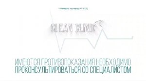 Clean clinic