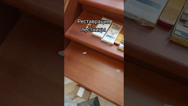 Реставрация лестницы